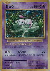 Mew [1st Edition] #51 Pokémon Card from Pokemon Japanese 20th Anniversary Set 