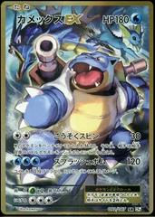 Blastoise EX [1st Edition] #21 Pokémon Card from Pokemon Japanese 20th Anniversary Set 