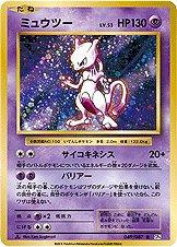 Mewtwo [1st Edition] #49 from Pokemon Japanese 20th Anniversary