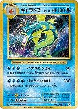Gyarados [1st Edition] #32 from Pokemon Japanese 20th Anniversary