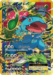 Venusaur EX [1st Edition] #1 Pokémon Card from Pokemon Japanese 20th Anniversary Set 