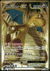 Dragonite EX [1st Edition] #70 Pokémon Card from Pokemon Japanese 20th Anniversary Set 