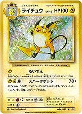 Raichu [1st Edition] #34 from Pokemon Japanese 20th Anniversary