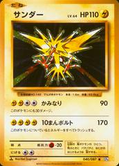 Zapdos [1st Edition] #40 from Pokemon Japanese 20th Anniversary