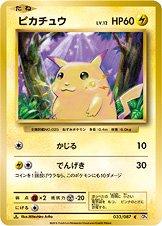 Pikachu [1st Edition] #33 from Pokemon Japanese 20th Anniversary