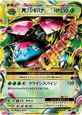 M Venusaur EX [1st Edition] #2 Pokémon Card from Pokemon Japanese 20th Anniversary Set 