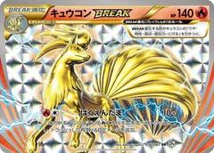 Ninetales BREAK [1st Edition] #16 Pokémon Card from Pokemon Japanese 20th Anniversary Set 