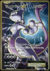 Mewtwo EX [1st Edition] #95 Pokémon Card from Pokemon Japanese 20th Anniversary Set 