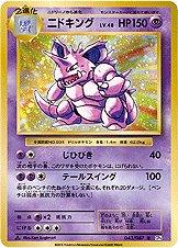Nidoking [1st Edition] #43 from Pokemon Japanese 20th Anniversary