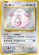 Chansey [1st Edition] #68 Pokémon Card from Pokemon Japanese 20th Anniversary Set 
