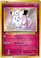 Clefairy [1st Edition] #61 from Pokemon Japanese 20th Anniversary