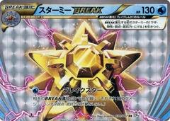 Starmie BREAK [1st Edition] #30 from Pokemon Japanese 20th Anniversary