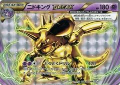 Nidoking BREAK [1st Edition] #44 Pokémon Card from Pokemon Japanese 20th Anniversary Set 