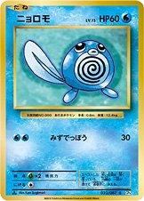 Poliwag [1st Edition] #23 Pokémon Card from Pokemon Japanese 20th Anniversary Set 