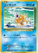 Magikarp [1st Edition] #31 from Pokemon Japanese 20th Anniversary