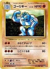 Machoke [1st Edition] #56 from Pokemon Japanese 20th Anniversary