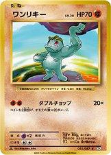 Machop [1st Edition] #55 from Pokemon Japanese 20th Anniversary