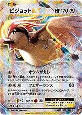 Pidgeot EX [1st Edition] #62 Pokémon Card from Pokemon Japanese 20th Anniversary Set 