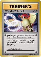 Pidgeot Spirit Link [1st Edition] #81 Pokémon Card from Pokemon Japanese 20th Anniversary Set 