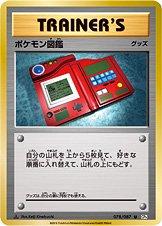 Pokedex [1st Edition] #78 Pokémon Card from Pokemon Japanese 20th Anniversary Set 