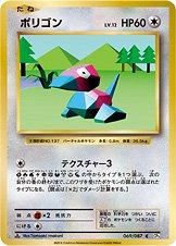 Porygon [1st Edition] #69 from Pokemon Japanese 20th Anniversary