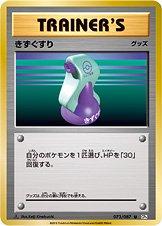 Potion [1st Edition] #73 Pokémon Card from Pokemon Japanese 20th Anniversary Set 