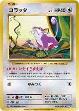 Rattata [1st Edition] #64 Pokémon Card from Pokemon Japanese 20th Anniversary Set 