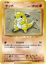 Sandshrew [1st Edition] #52 Pokémon Card from Pokemon Japanese 20th Anniversary Set 
