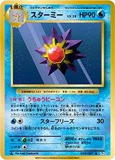 Starmie [1st Edition] #29 Pokémon Card from Pokemon Japanese 20th Anniversary Set 