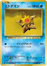 Staryu [1st Edition] #28 from Pokemon Japanese 20th Anniversary