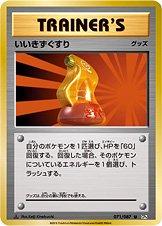 Super Potion [1st Edition] #71 Pokémon Card from Pokemon Japanese 20th Anniversary Set 