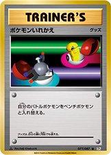 Switch [1st Edition] #77 Pokémon Card from Pokemon Japanese 20th Anniversary Set 
