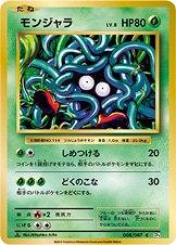 Tangela [1st Edition] #8 from Pokemon Japanese 20th Anniversary