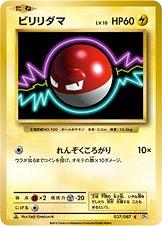 Voltorb [1st Edition] #37 Pokémon Card from Pokemon Japanese 20th Anniversary Set 