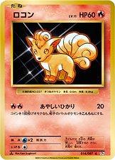 Vulpix [1st Edition] #14 Pokémon Card from Pokemon Japanese 20th Anniversary Set 