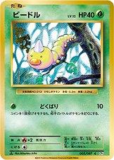 Weedle [1st Edition] #5 from Pokemon Japanese 20th Anniversary