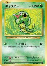 Caterpie [1st Edition] #3 from Pokemon Japanese 20th Anniversary