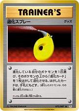 Devolution Spray [1st Edition] #75 Pokémon Card from Pokemon Japanese 20th Anniversary Set 