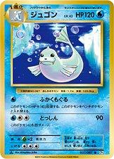 Dewgong [1st Edition] #27 Pokémon Card from Pokemon Japanese 20th Anniversary Set 