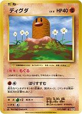 Diglett [1st Edition] #53 Pokémon Card from Pokemon Japanese 20th Anniversary Set 