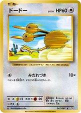 Doduo [1st Edition] #67 Pokémon Card from Pokemon Japanese 20th Anniversary Set 