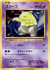 Drowzee [1st Edition] #47 Pokémon Card from Pokemon Japanese 20th Anniversary Set 
