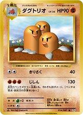 Dugtrio [1st Edition] #54 Pokémon Card from Pokemon Japanese 20th Anniversary Set 