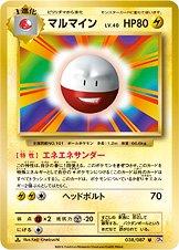 Electrode [1st Edition] #38 Pokémon Card from Pokemon Japanese 20th Anniversary Set 