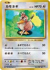 Farfetch'd [1st Edition] #66 Pokémon Card from Pokemon Japanese 20th Anniversary Set 