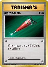 Full Heal [1st Edition] #76 from Pokemon Japanese 20th Anniversary