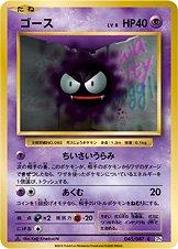 Gastly [1st Edition] #45 from Pokemon Japanese 20th Anniversary