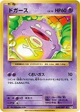 Koffing [1st Edition] #48 from Pokemon Japanese 20th Anniversary