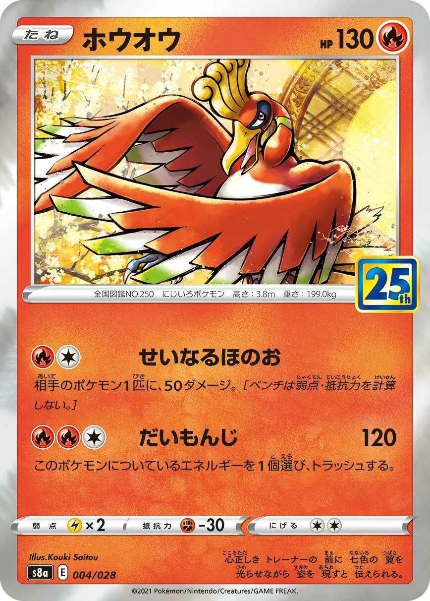 Ho-Oh #4 from Japanese 25th Anniversary Collection Pokémon card set