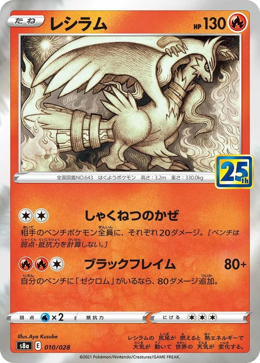 Reshiram [Reverse Holo] #10 from Japanese 25th Anniversary Collection Pokémon card set